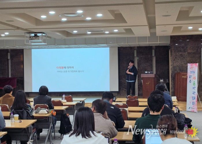 파주교육지원청, 직무와 정서 지원 통합연수 운영