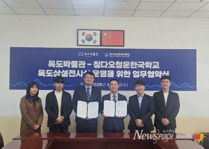 독도박물관-중국 칭다오 청운한국학교 업무협약식