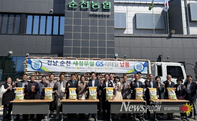 GS리테일 새청무 쌀 공급 상차식