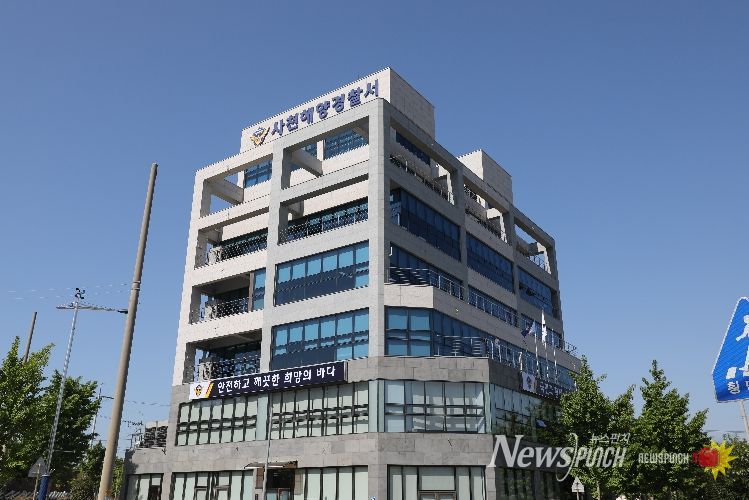 사천해양경찰서