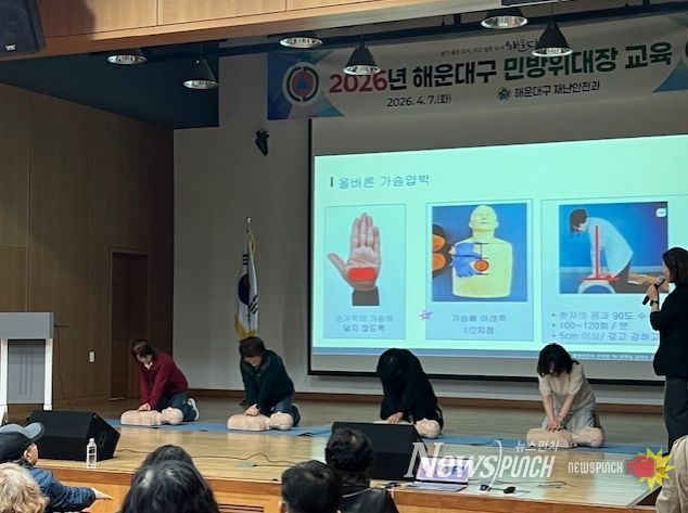 해운대구 민방위대장교육