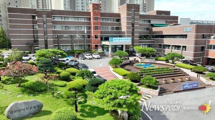 광주광역시교육청