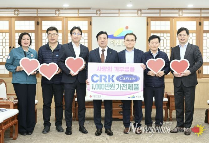 씨알케이(CRK) 냉동·냉장 가전 기탁식 모습