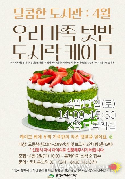 ‘우리가족 텃밭 도시락 케이크‘ 프로그램 홍보물