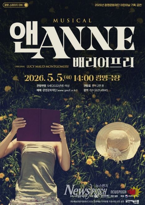 뮤지컬 <앤ANNE: 배리어프리> 홍보문