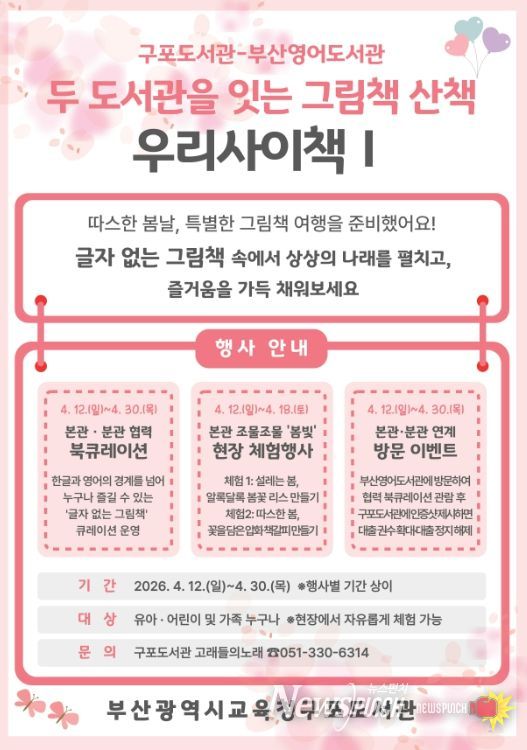 영어도서관, 협력 독서문화사업 ‘우리사이책Ⅰ’ 운영