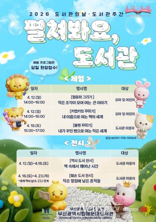 참여형 체험·전시 ‘펼쳐봐요, 도서관’ 운영