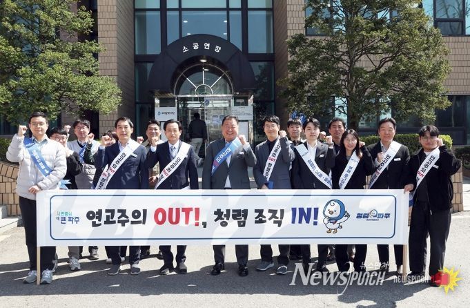 파주시, 2026년 ‘연고주의 근절’ 청렴 홍보활동 실시