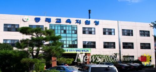 부산동래교육지원청