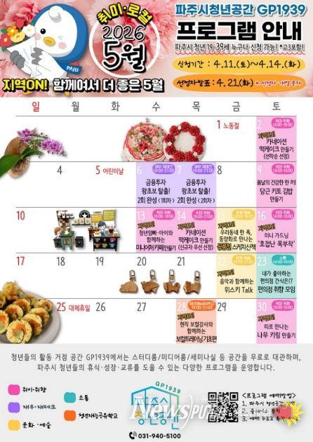 파주시청년공간 지피(GP)1939, 5월 프로그램 참여자 모집