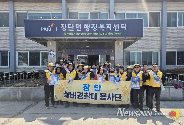 파주 ‘장단실버경찰대봉사단’ 에너지 절약 홍보 활동 실시