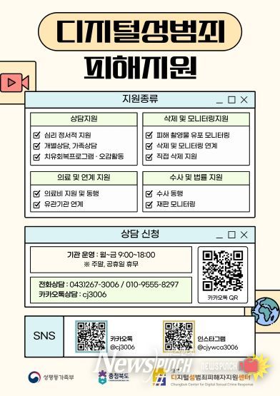 충북도, 디지털성범죄 피해자 보호 강화를 위한 유관기관 협력 확대