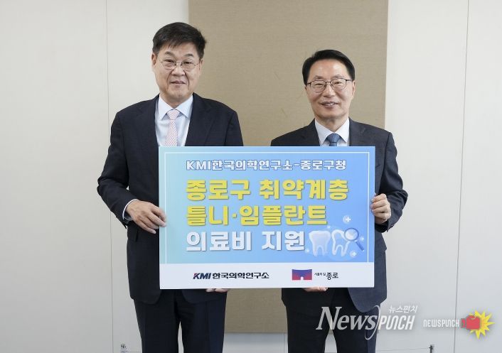 정문헌 종로구청장과 이태근 KMI 의학연구소 ESG운영총괄단장이 기념촬영을 하고 있다