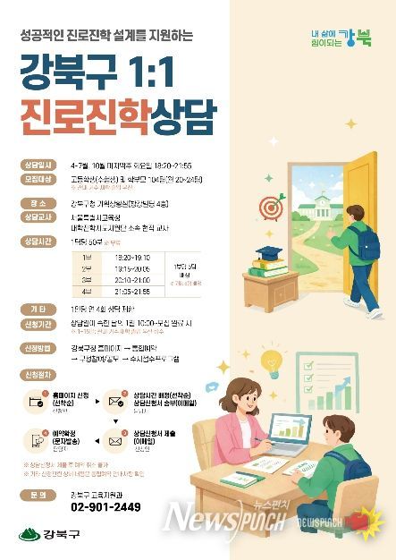 강북구 2026년 정기 1:1 진로진학상담 홍보 포스터
