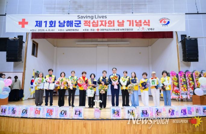 제1회 남해군적십자의날 기념식