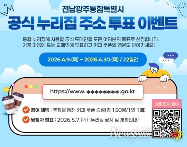 누리집 주소 선호도 조사 이벤트 홍보물