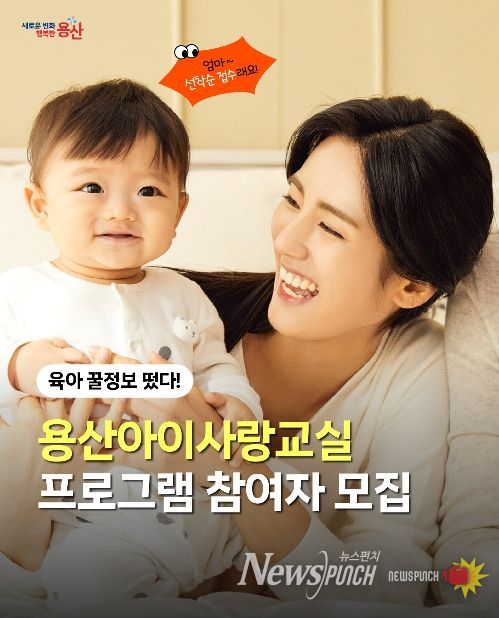 2026년 용산아이사랑교실 운영 카드뉴스 이미지