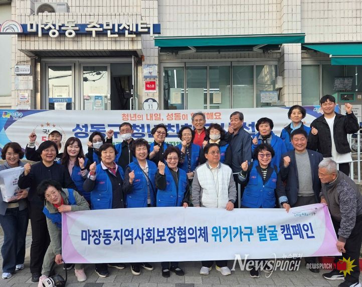 마장동지역사회보장협의체에서 ‘복지사각지대 발굴 캠페인’을 실시하는 모습