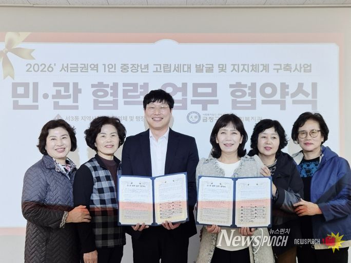 부산시 금정구 서3동 지역사회보장협의체, 금정구종합사회복지관과 '다시 해 봄 민관 업무협약' 체결