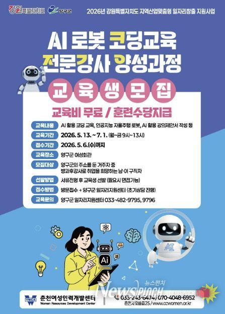 양구군, 미래 인재 육성을 위한 'AI 로봇 코딩교육 전문강사 양성과정' 운영