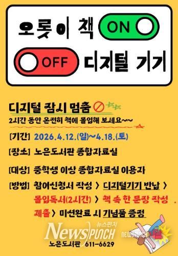 ‘마음쓰임 프로젝트2:오롯이 책 ON, 디지털 OFF’ 안내문