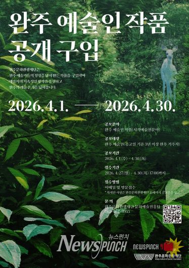 2026 완주예술인작품 공개구입_포스터