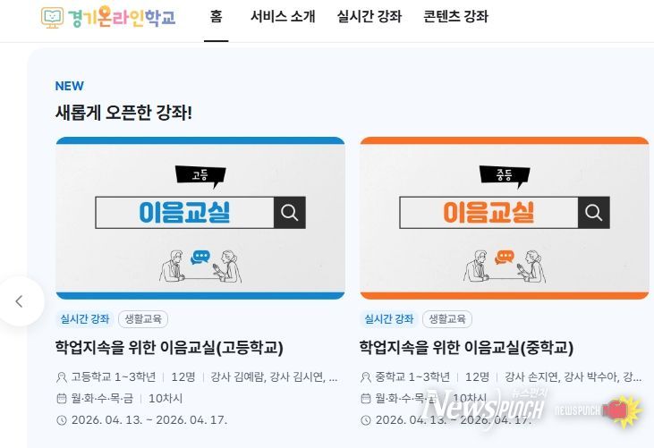 경기온라인학교 홈페이지 갈무리 사진