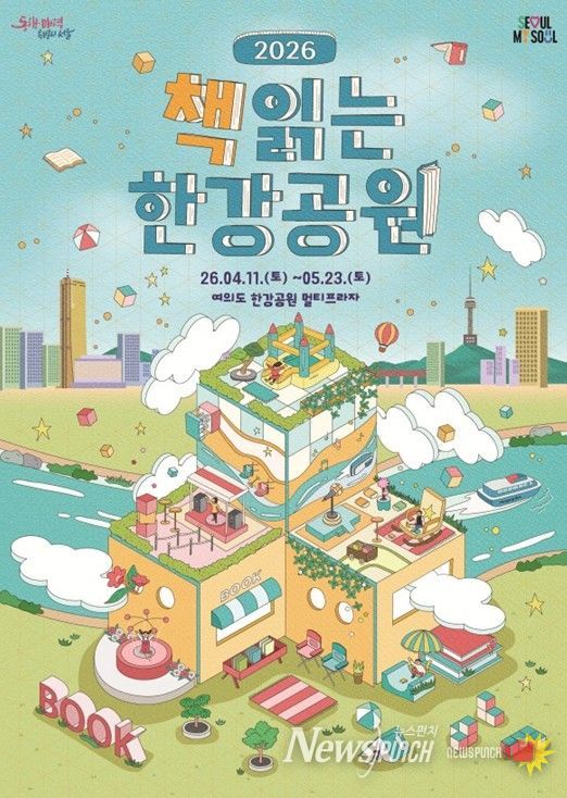 ‘책읽는 한강공원’ 포스터