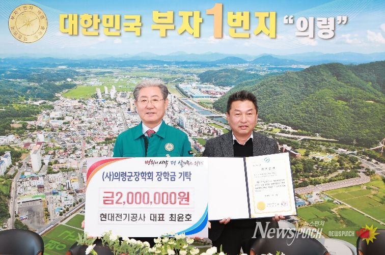 현대전기공사 장학금 기탁