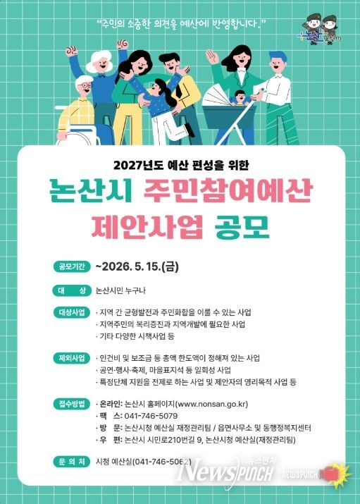 주민참여예산 제안사업 공모 홍보 포스터