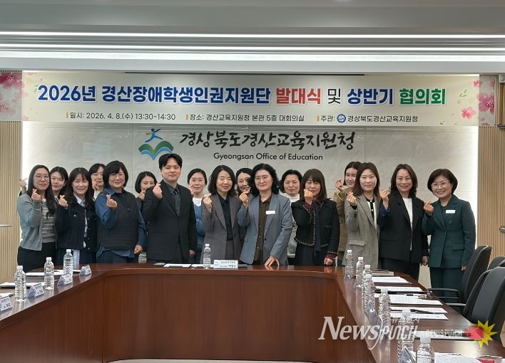 경산교육지원청, 장애학생 인권지원단 발대식 및 상반기 협의회 실시