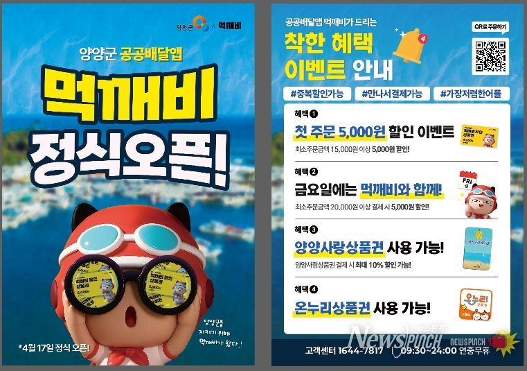 먹깨비 홍보 전단지