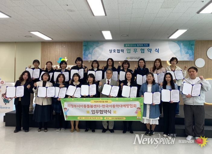 의정부시 다함께돌봄센터 연합회, 한국아동학대예방협회와 업무협약 체결