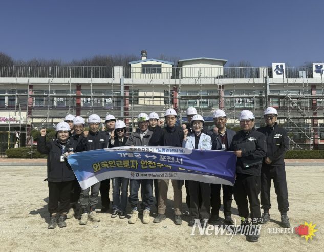 포천시 노동안전지킴이, 4월 노동안전의 날 합동점검 및 캠페인 실시