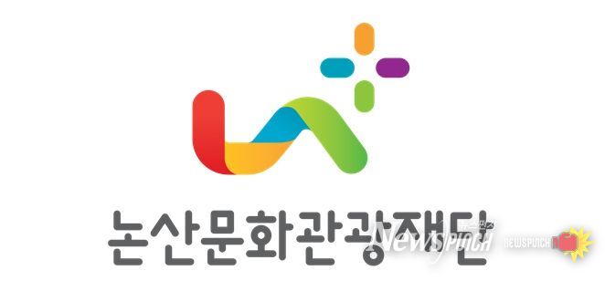 논산문화관광재단