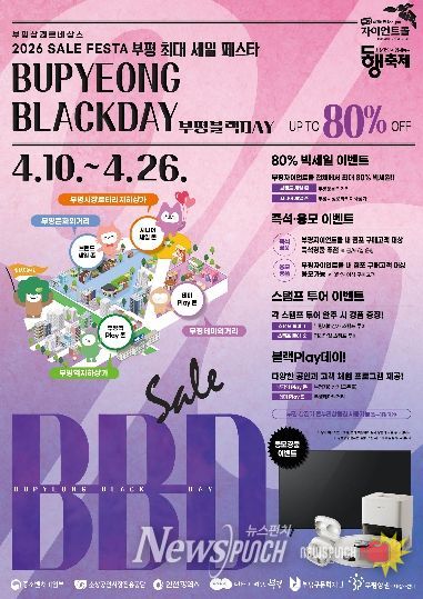 2026 부평블랙데이_포스터