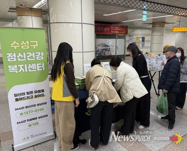 대구도시철도 2호선 고산역에서 진행한 자살 예방 캠페인