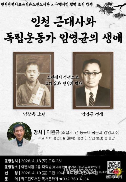‘인천 근대사 강연’ 참여자 모집