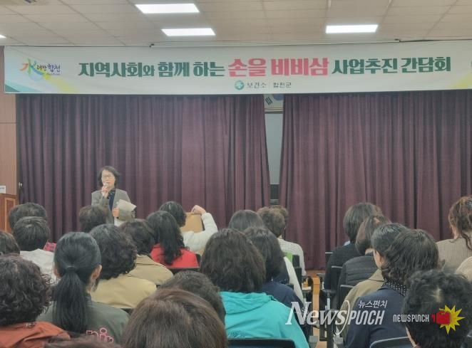 합천군 보건소, “손을비비삼” 사업추진 간담회 개최