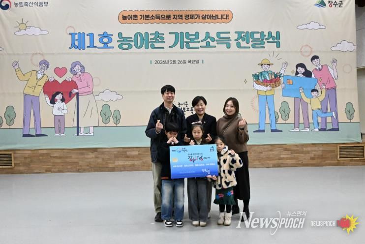 농어촌 기본소득 전달식