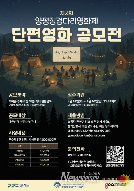 제2회 양평징검다리영화제 단편영화 공모전 포스터