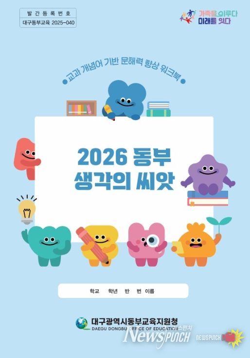 「동부 생각의 씨앗」 개발·보급