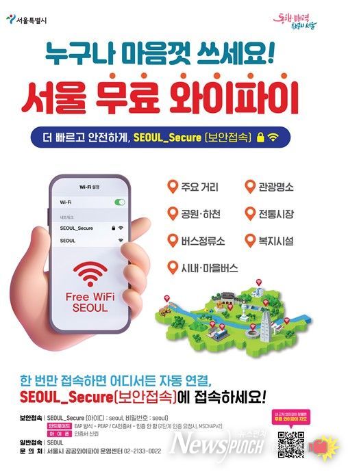 서울 공공와이파이 안내문