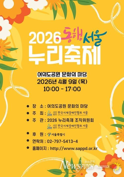 2026 동행서울 누리축제 포스터