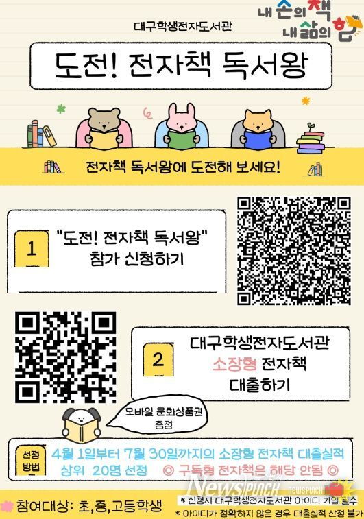 전자책 읽기 독서행사 운영