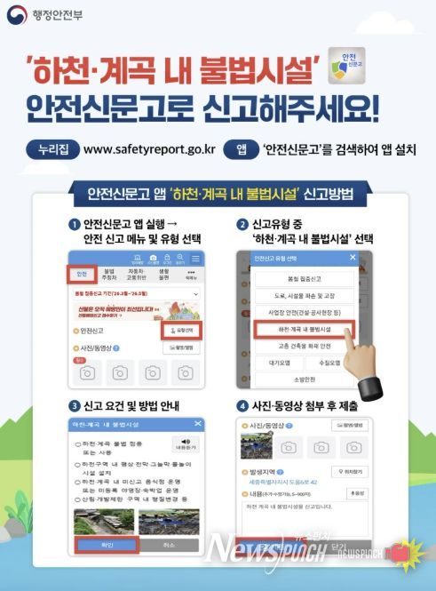 양주시, 하천·계곡 불법시설 정비 점검…원상회복 추진