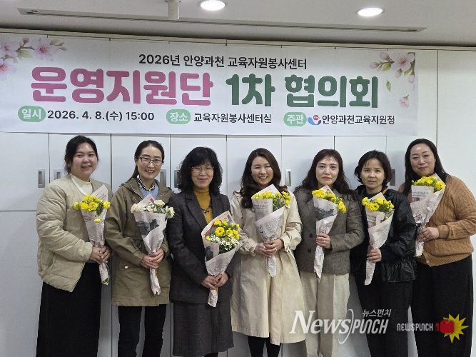 안양과천교육지원청, 2026 교육자원봉사센터 운영지원단 첫발 내딛다
