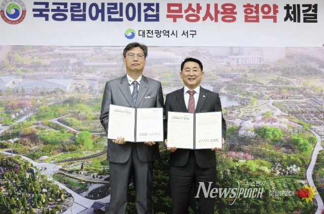 서구청 갑천누리실에서 진행된 국공립어린이집 협약식 장면