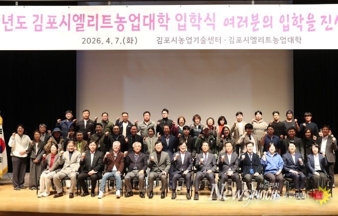 엘리트 농업대학 입학식