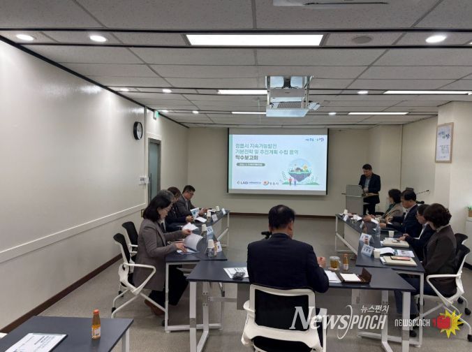 ‘정읍시 지속가능발전 기본전략 및 추진계획 수립용역’ 첫걸음